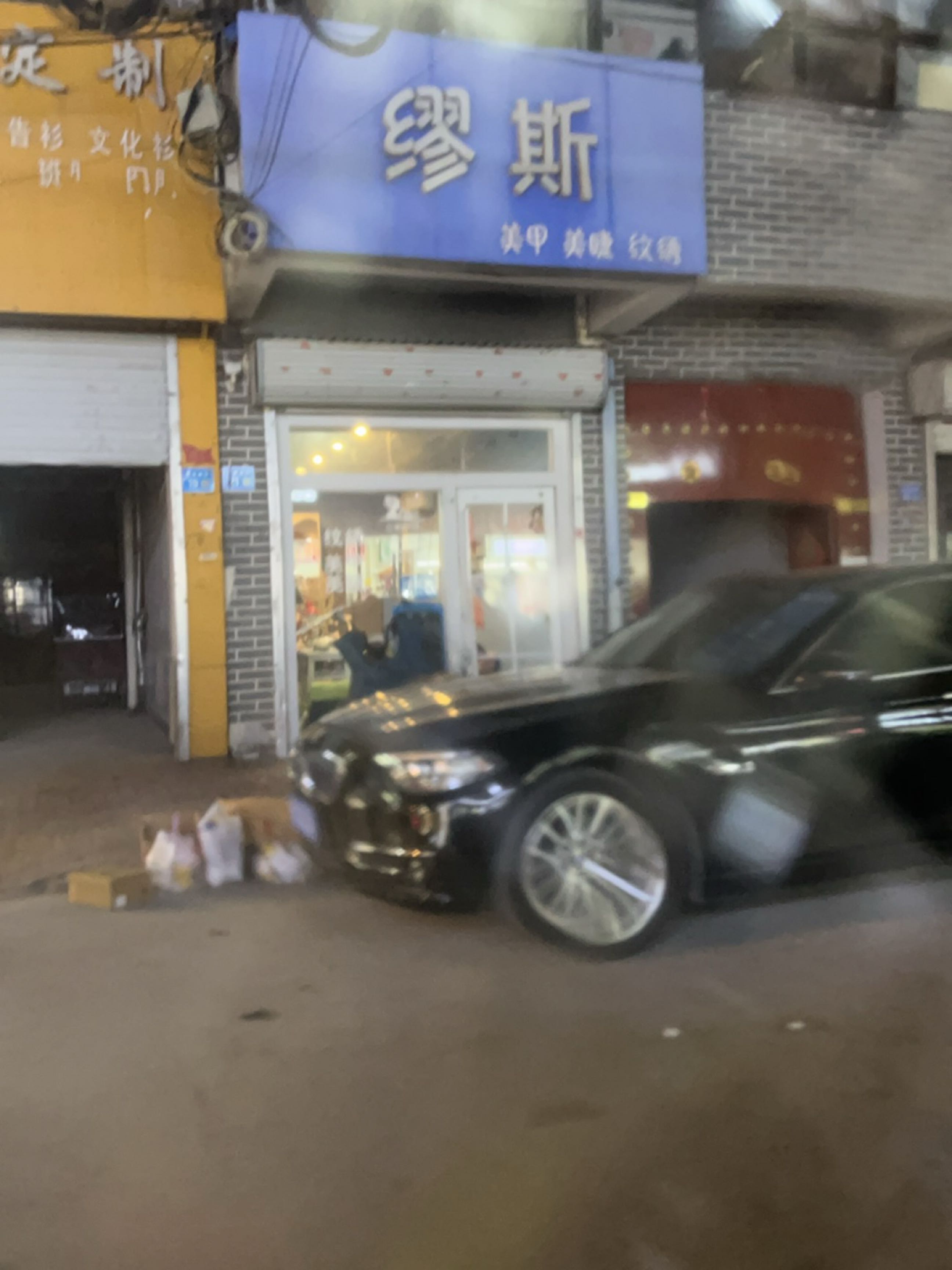 缪斯