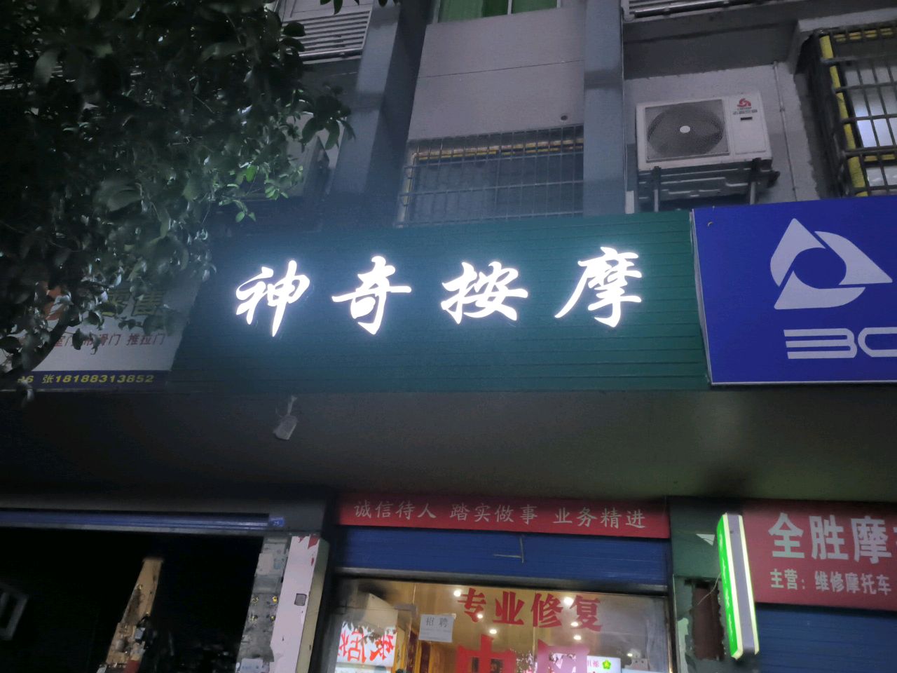 神奇按摩(云锦苑店)
