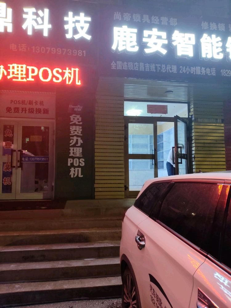 昌吉市金龙锁具经营部