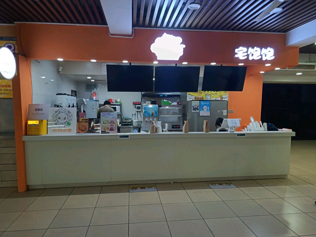 艺术学院第一饭堂宅饱饱奶茶店
