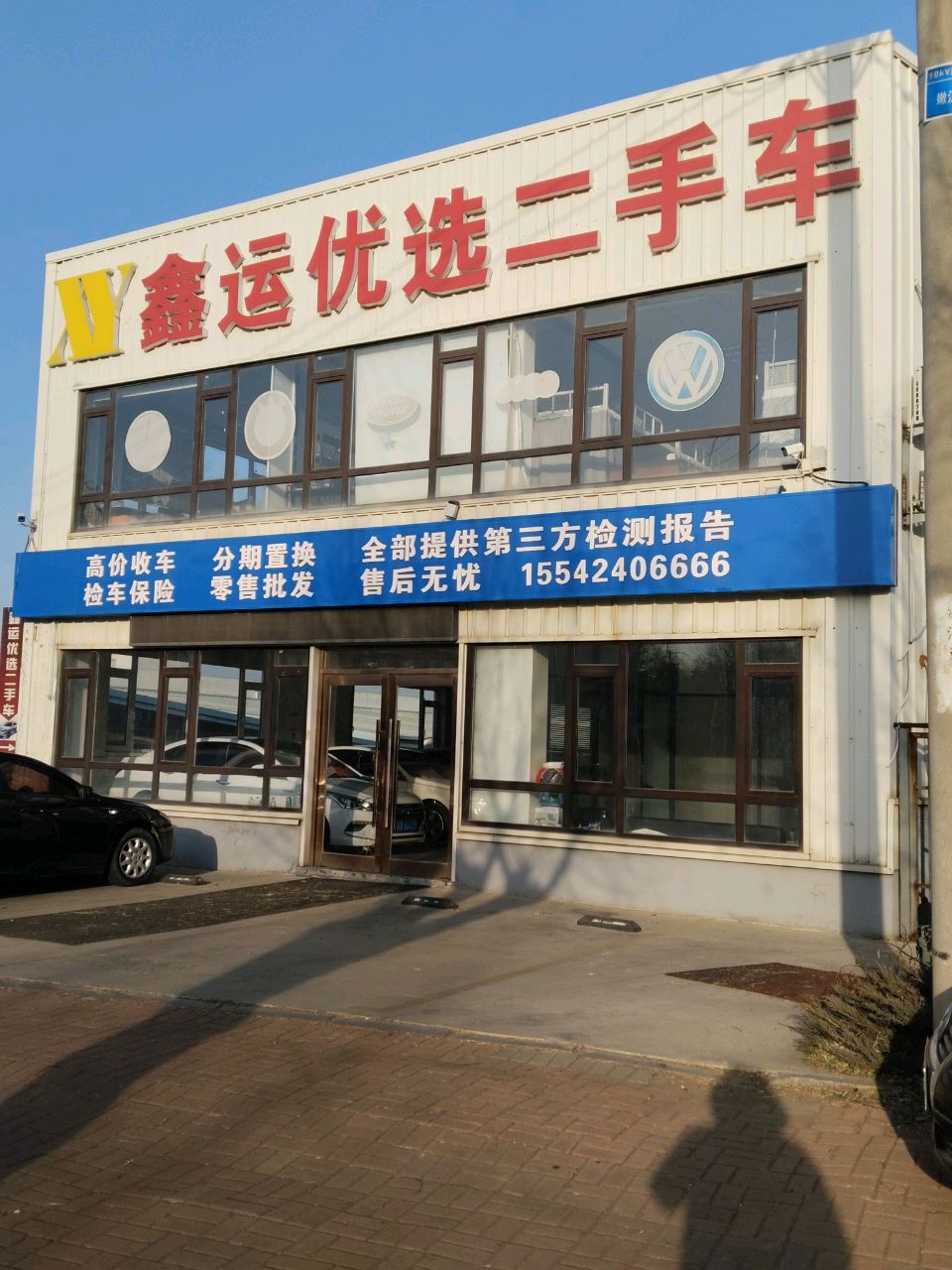 加鑫运优选二手车