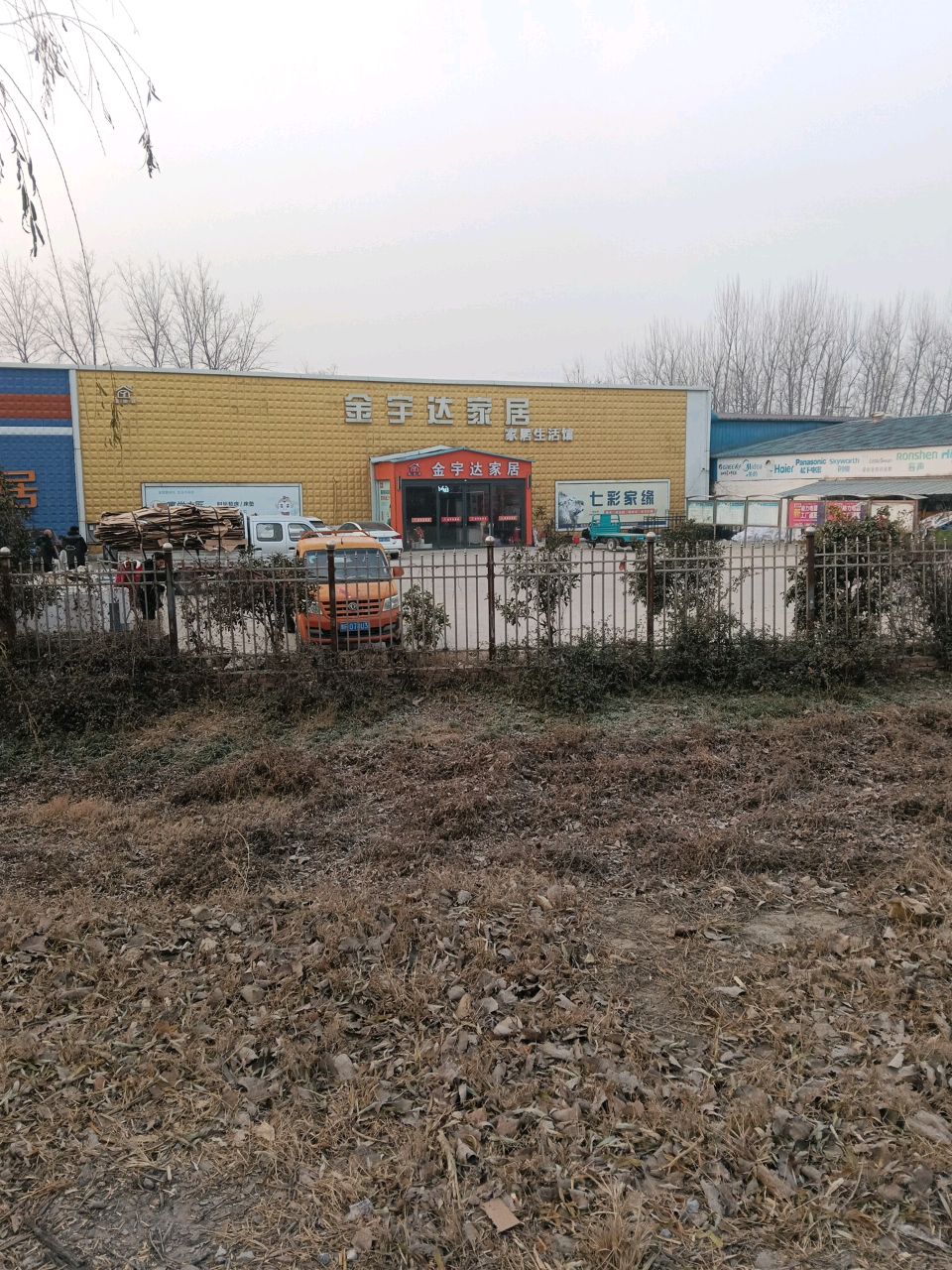 金宇达家具家电超市