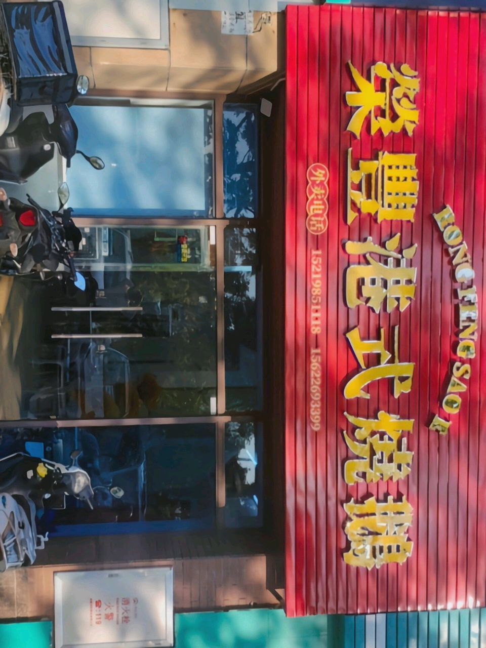 荣丰港式烧鹅(碧桂园·时代城星荟店)