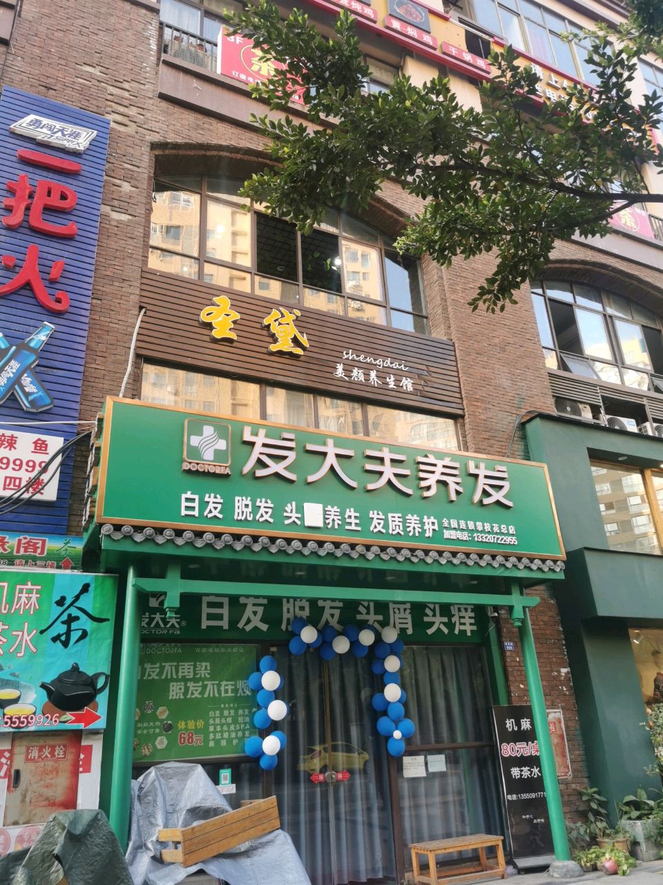 圣黛美颜养生馆