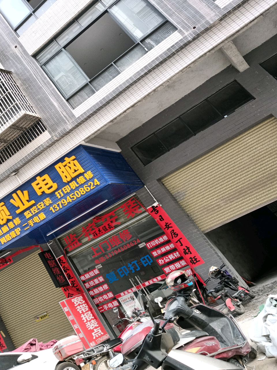 顺业电脑