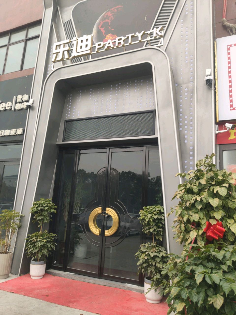 乐迪PARTY·K