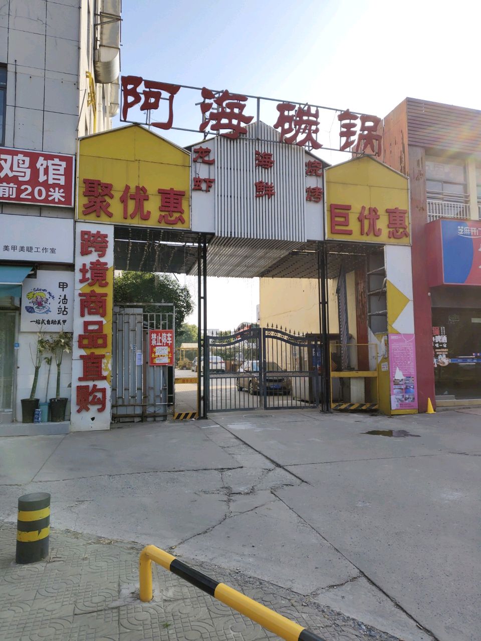 阿海碳锅(柏堰店)