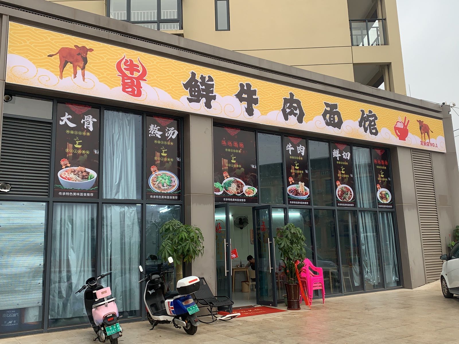 牛哥鲜牛肉面馆