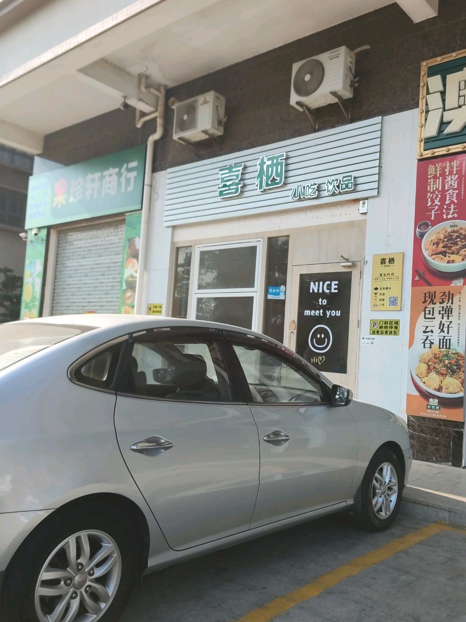 喜栖(湖景湾店)