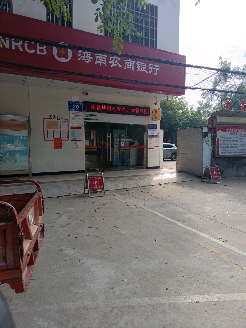 海南农商银行(东方新龙支行)