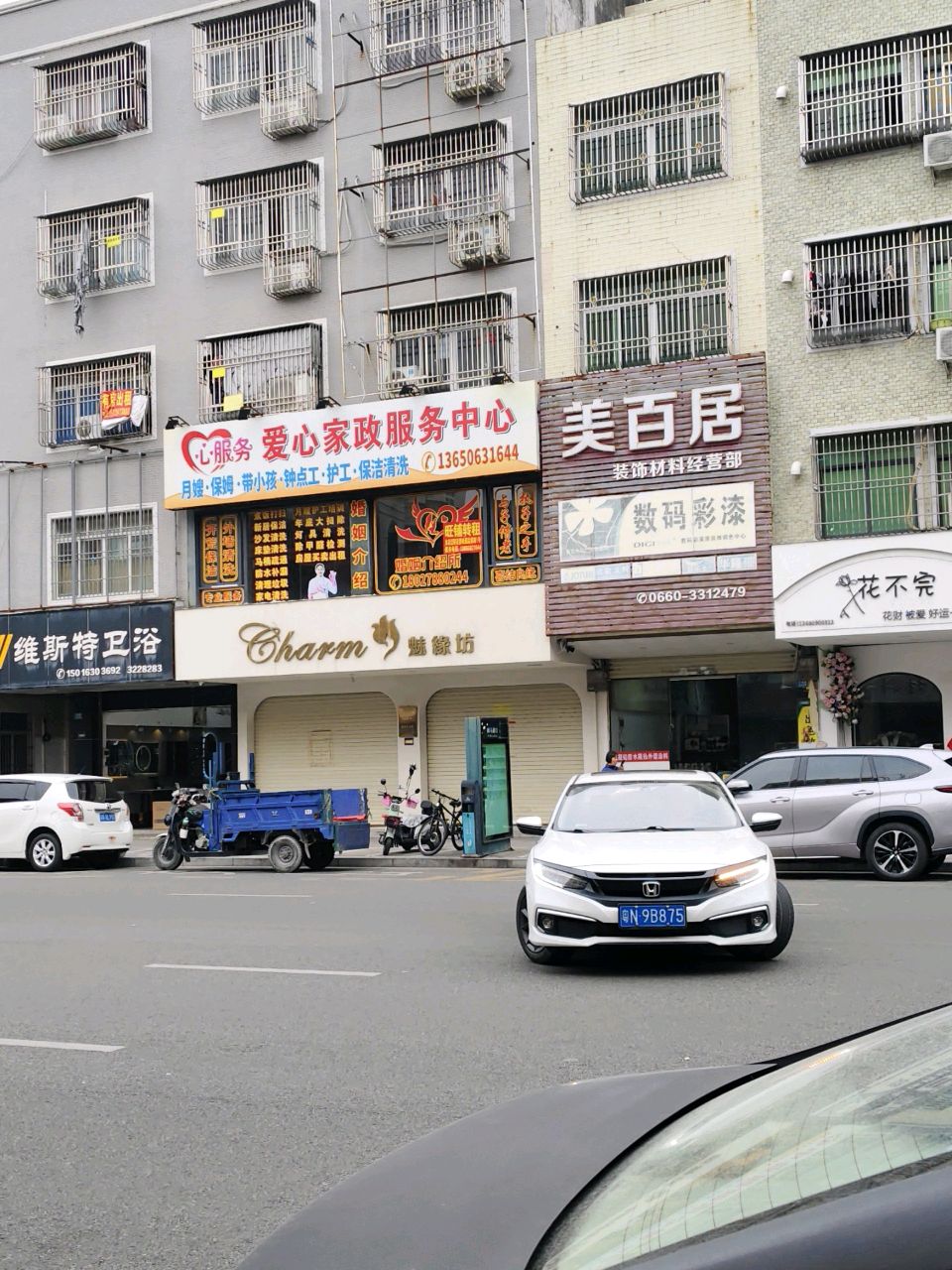爱心家政服务中心
