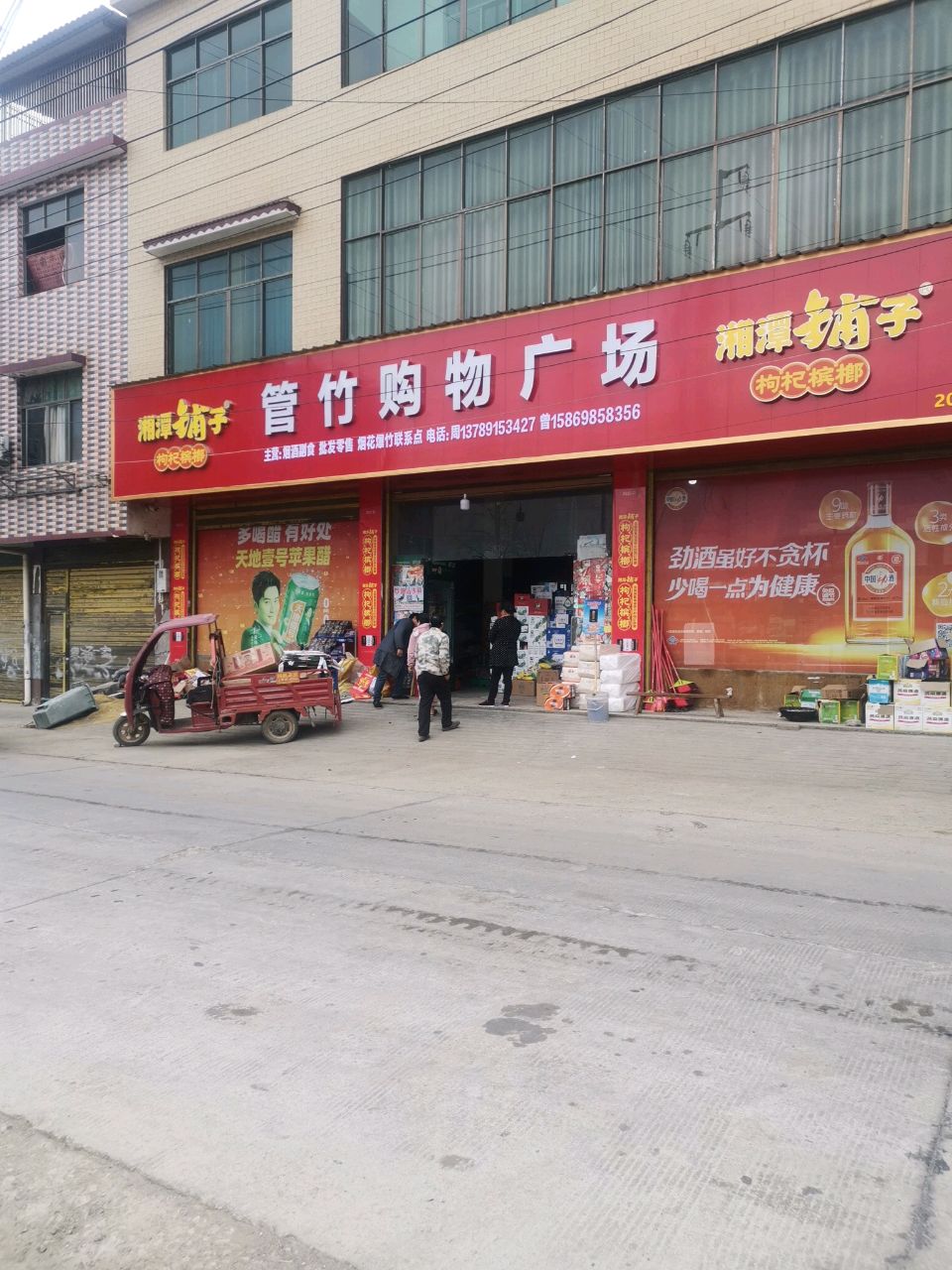 管竹购物广场