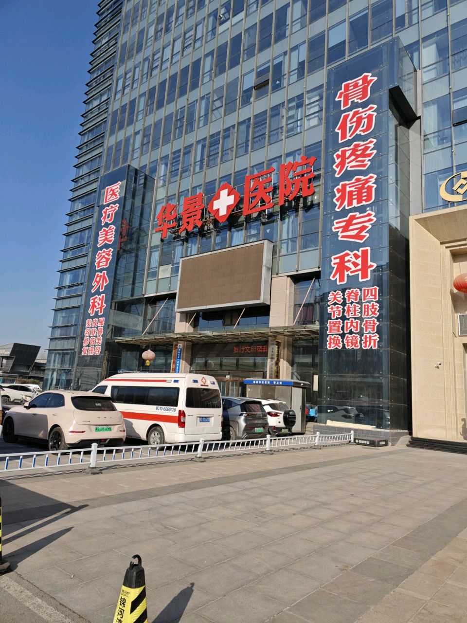 邯郸华景医院