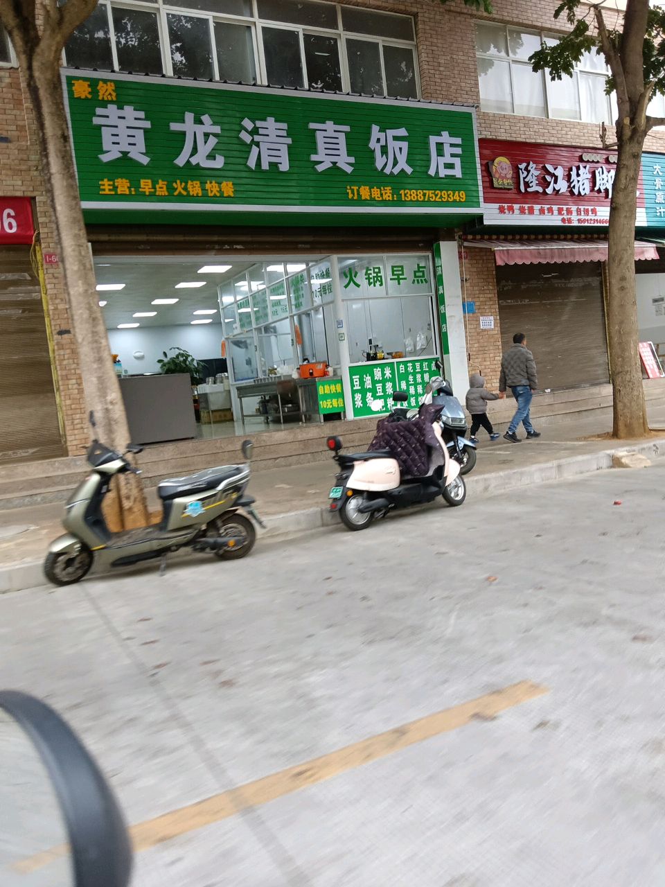 黄龙清真饭店