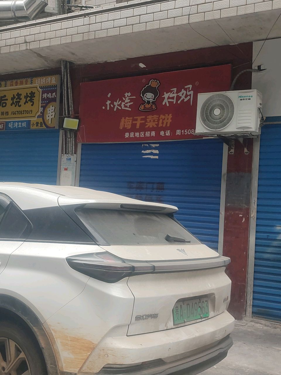 零0后烧烤