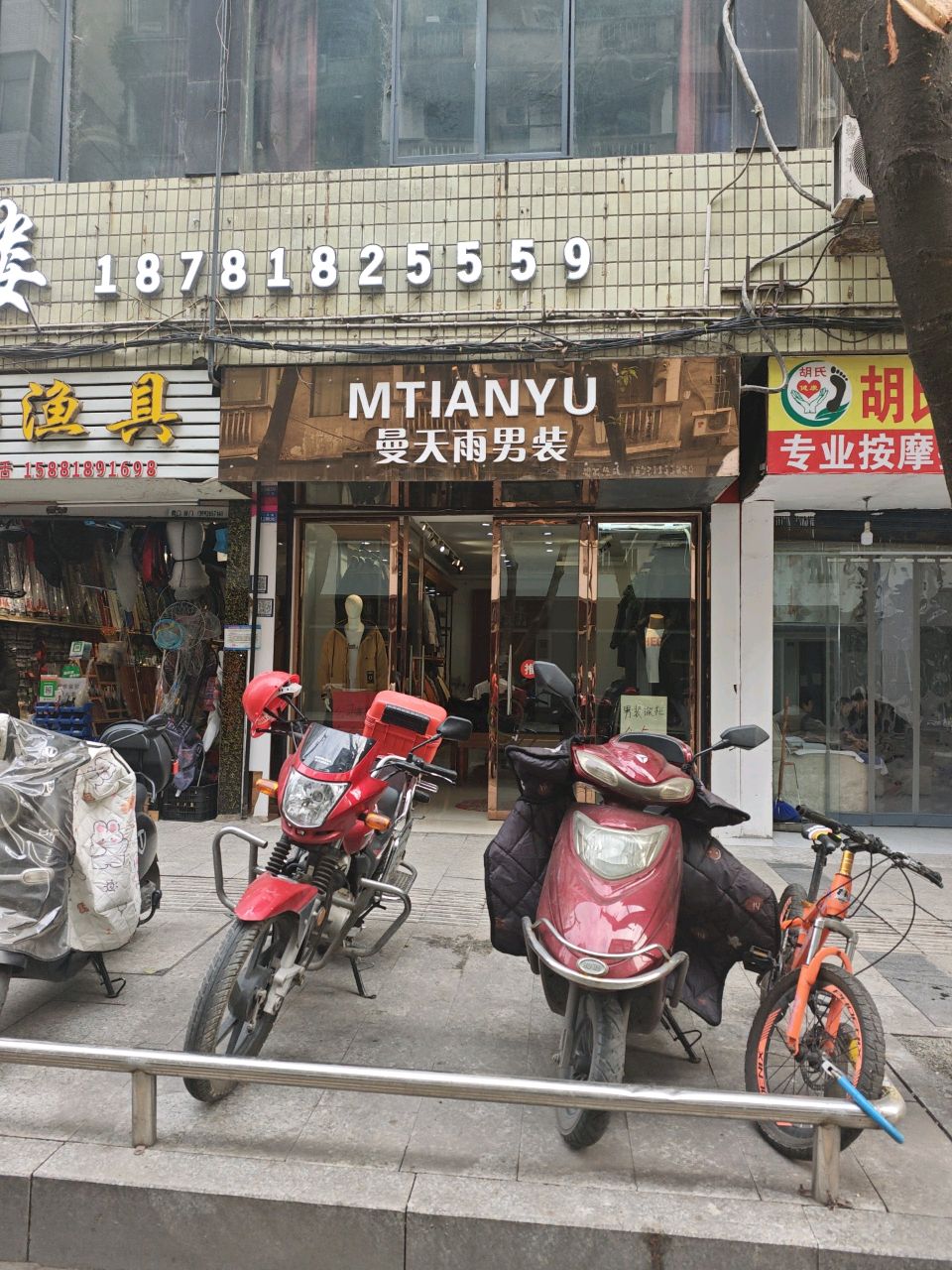 胡氏专业修脚房