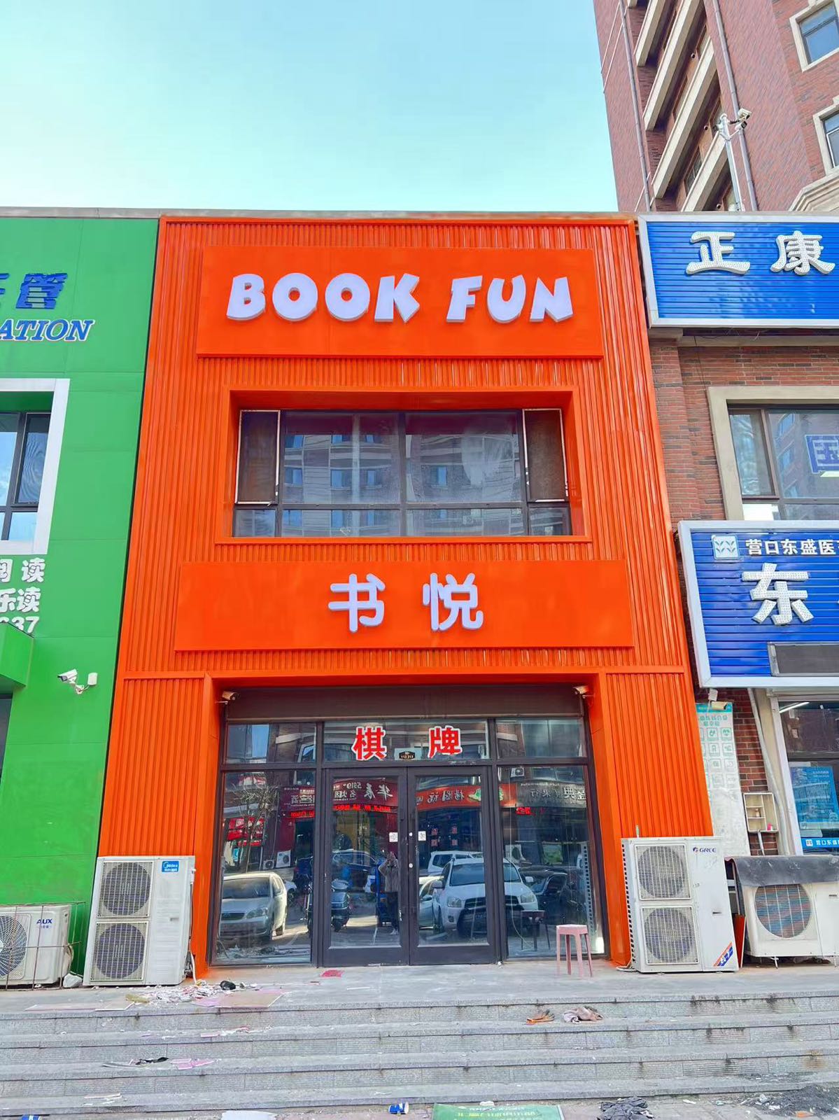 书悦原著(book fun)