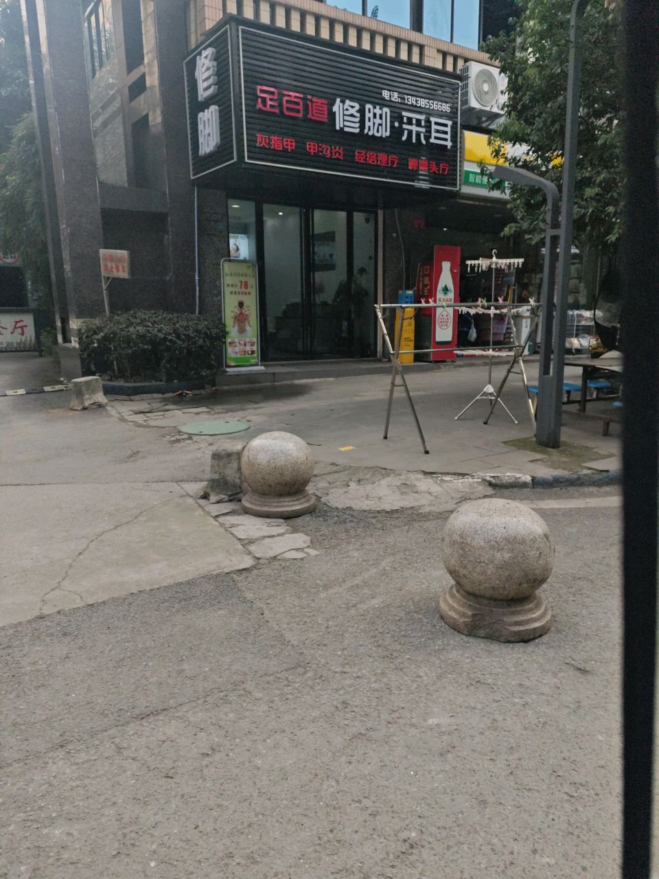 足百道修脚·采耳
