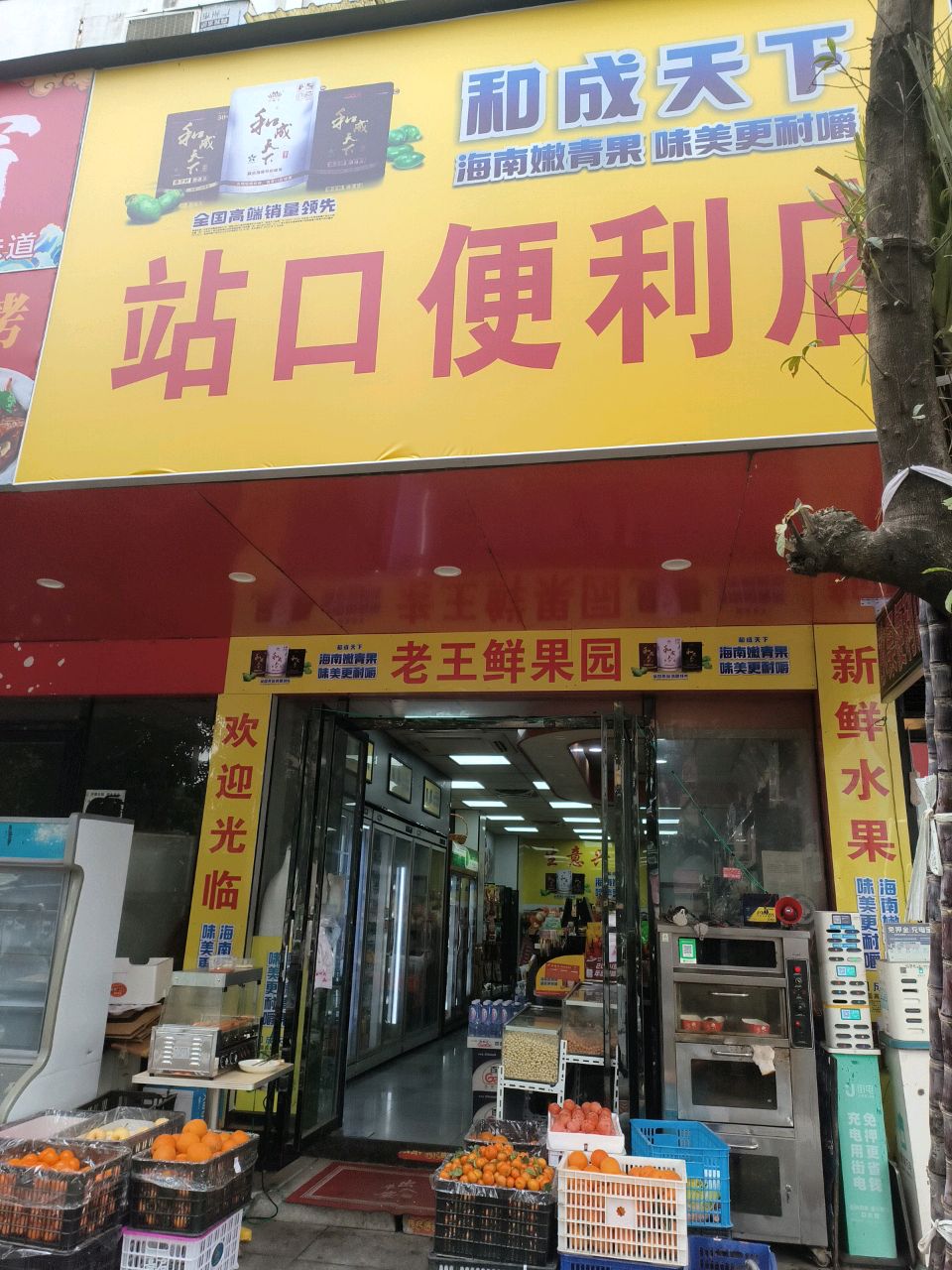 站口便利店