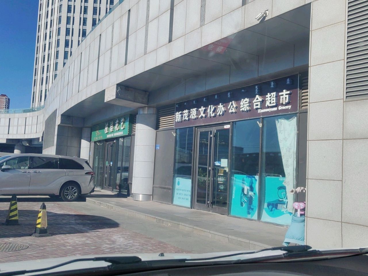 肤语喆耀槿花艺