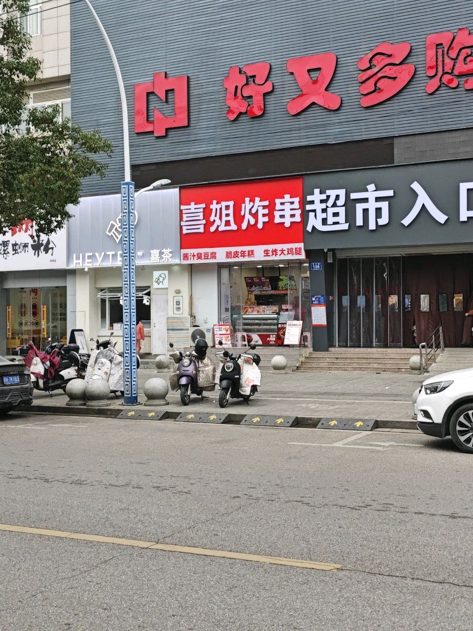 好又多(浮梁店)