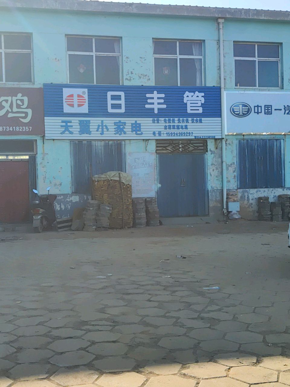 天翼小家电