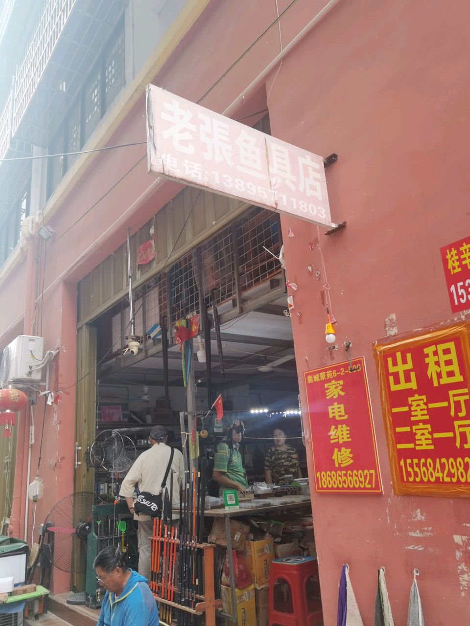 老张鱼具店