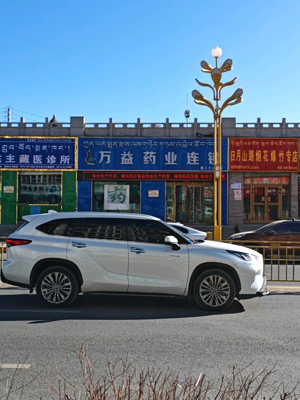 多杰东主藏医诊所