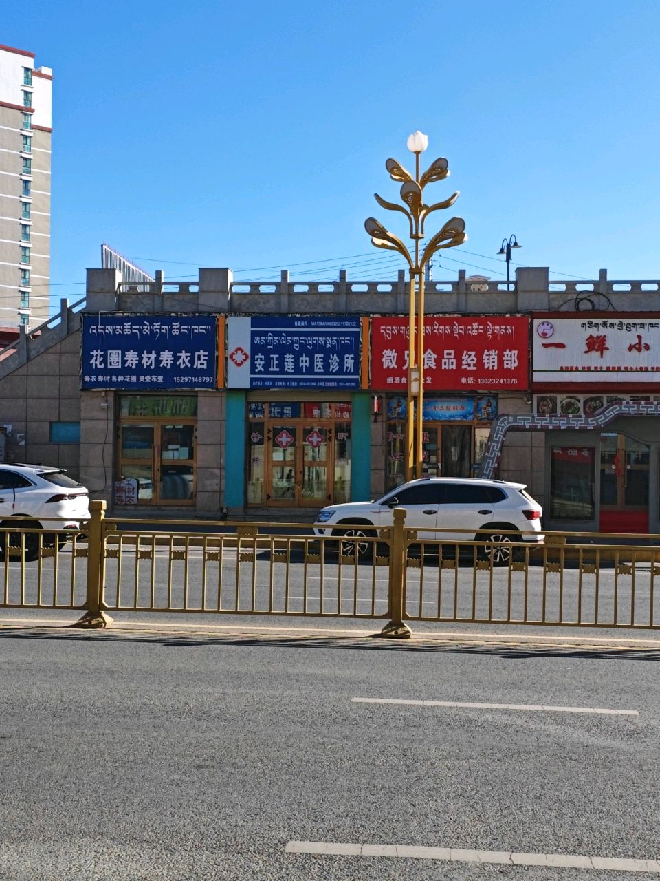 正莲中医诊所