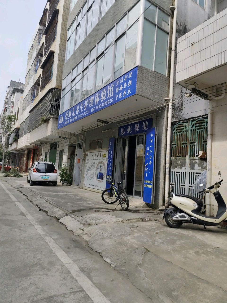 思妮保健