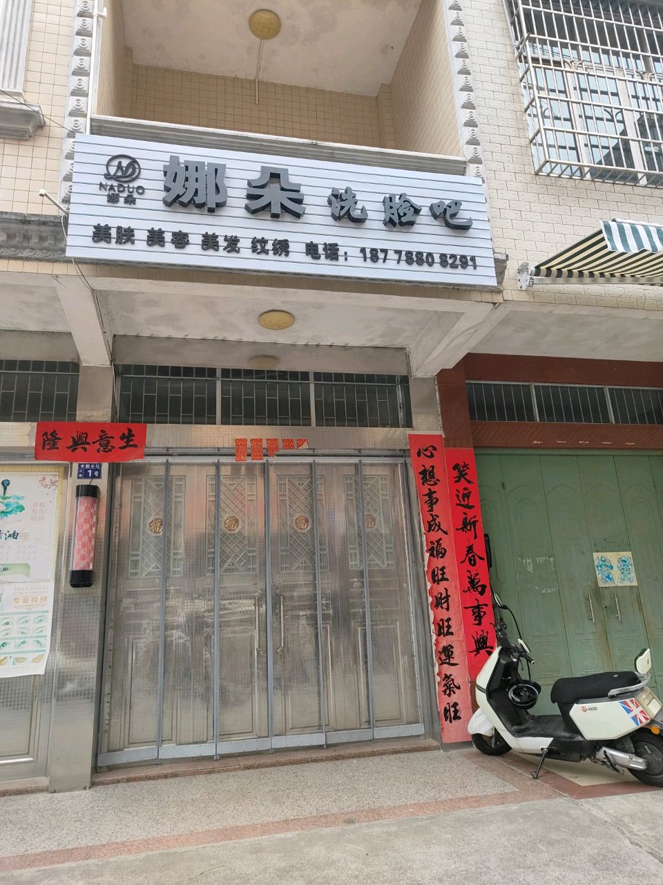 NADUO娜朵洗脸吧(中新小区店)