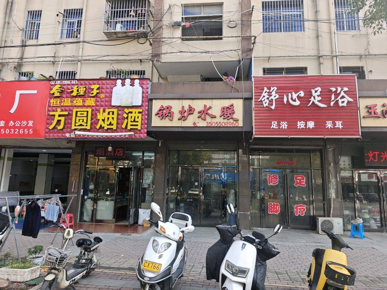舒心足浴