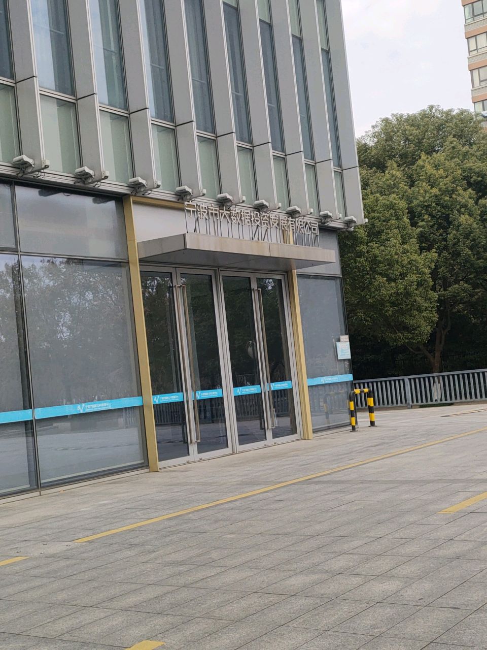 宁波市大数据投资发展有限公司