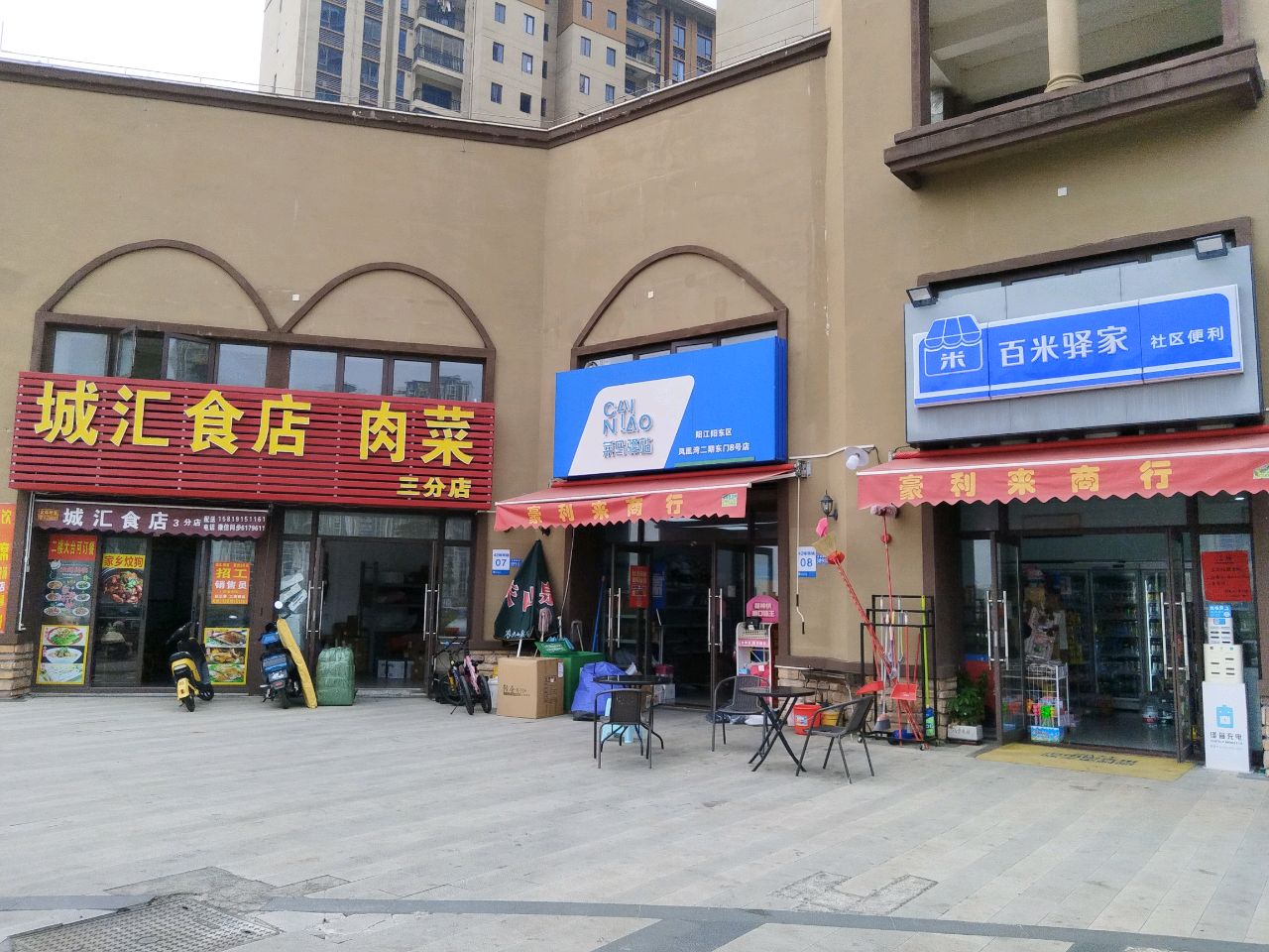 百米驿家(S365店)