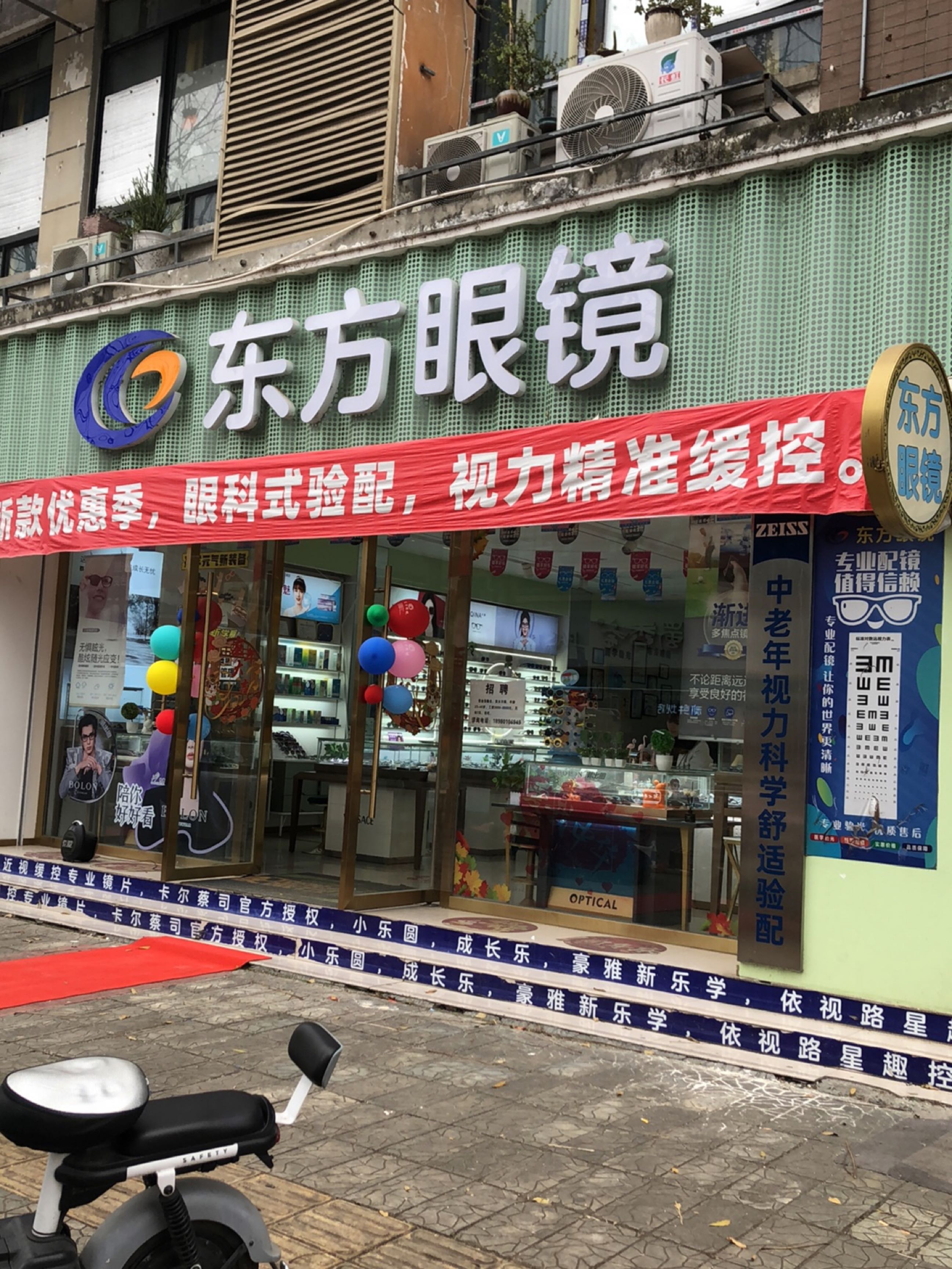 东方眼镜(工农村店)