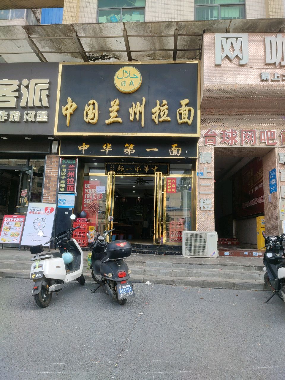 清真中国兰州拉面(康诗丹郡花园店)