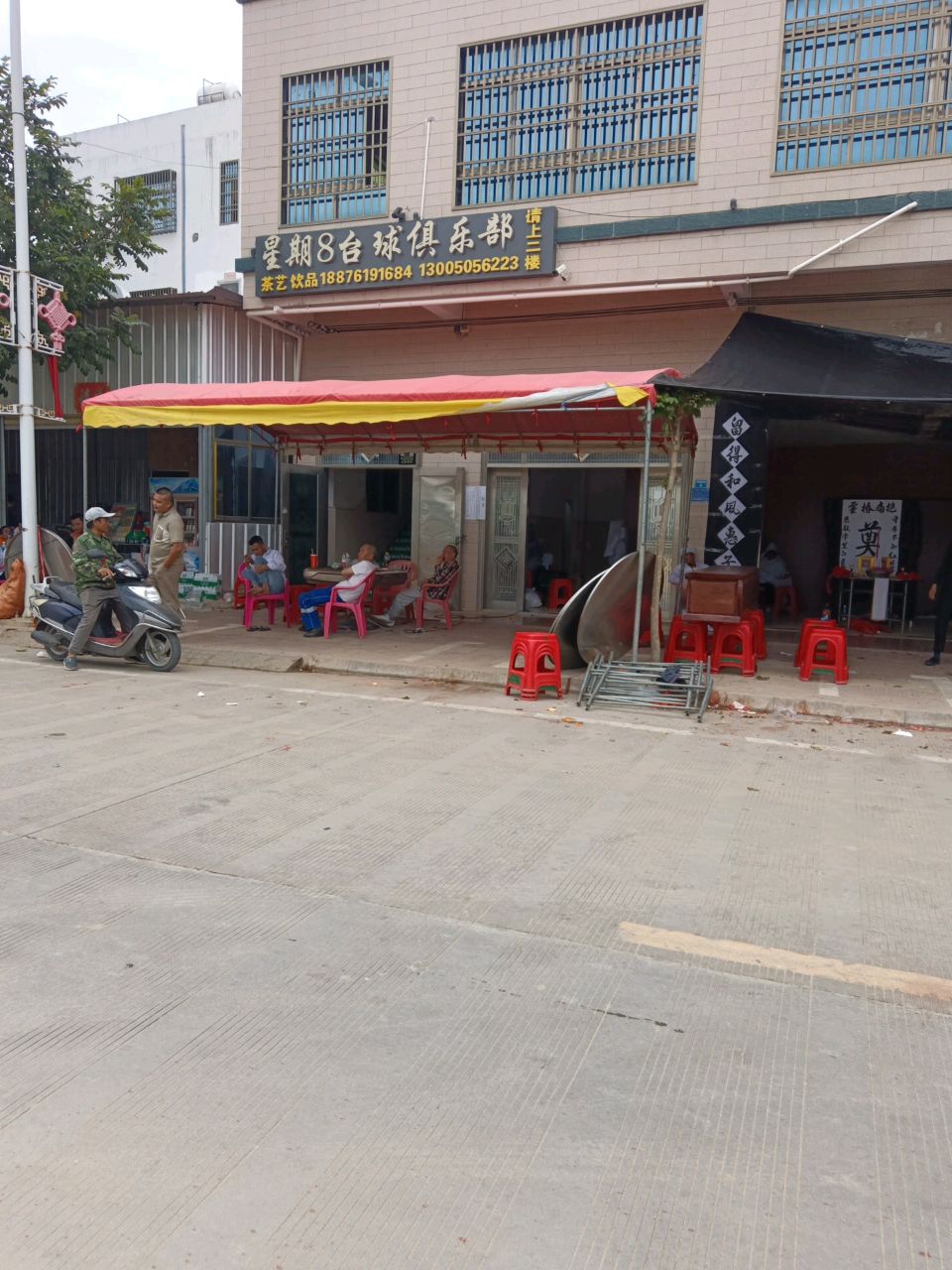 星期8台球俱乐部(G225店)