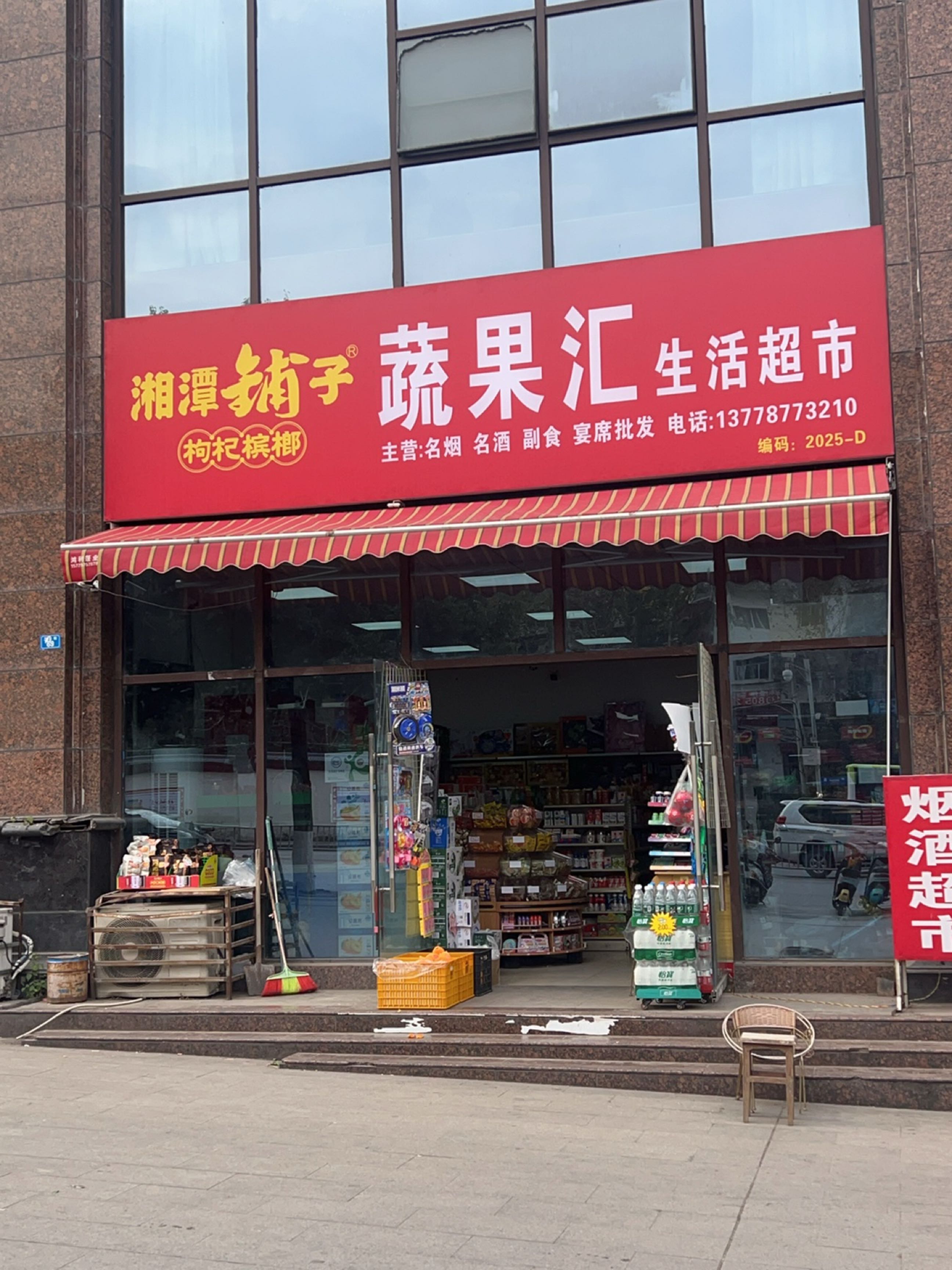 蔬果汇生活超市(金域华府店)