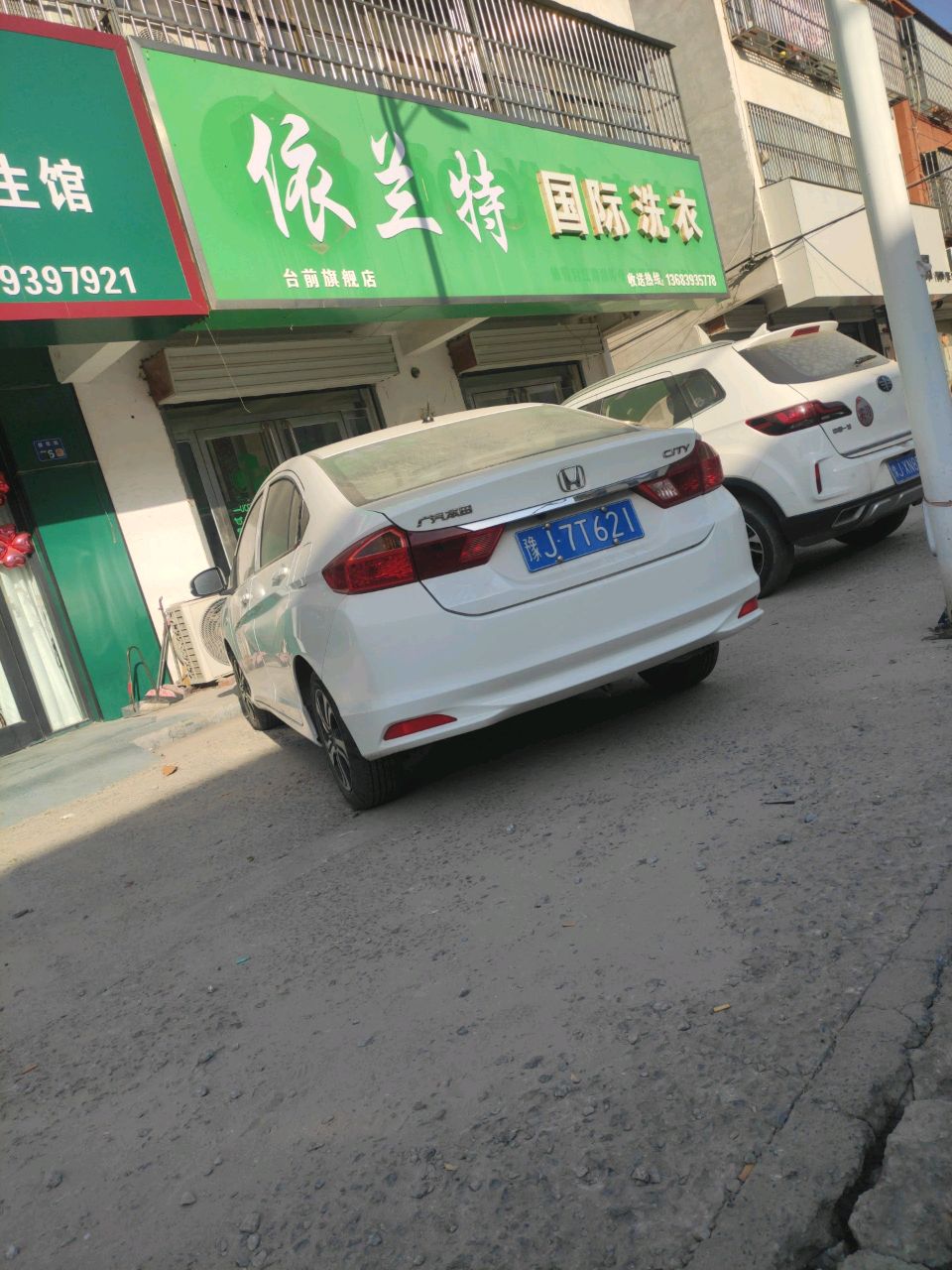 依兰特国际洗衣(台前旗舰店)