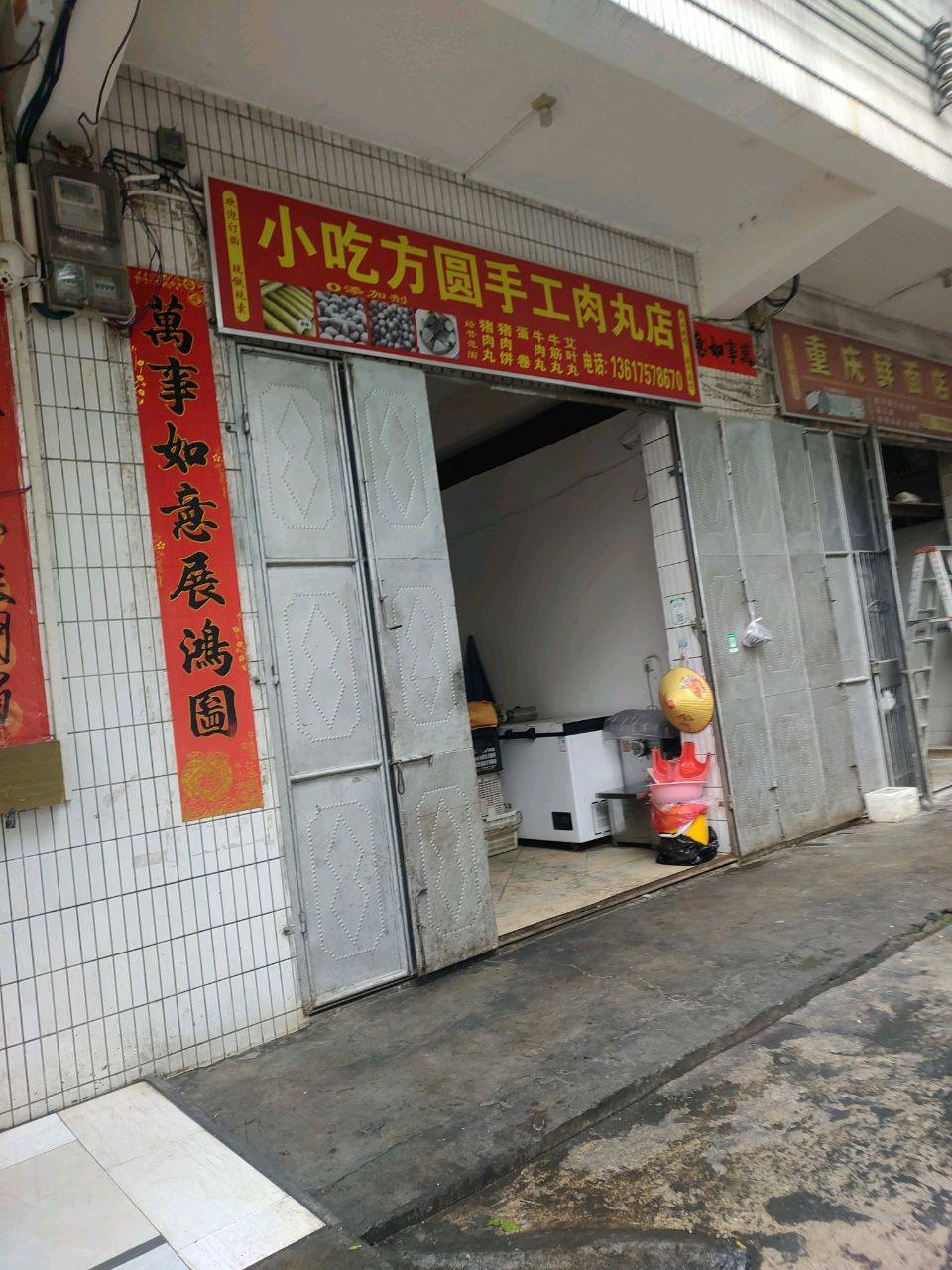 小吃方圆手工肉丸店