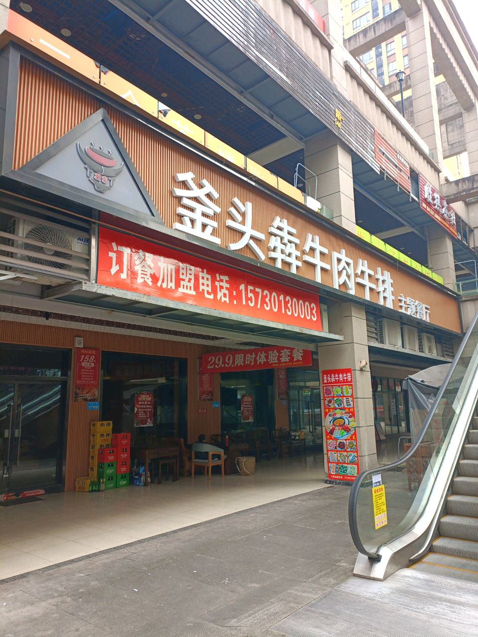 釜头犇牛肉牛排主题餐厅(界石店)
