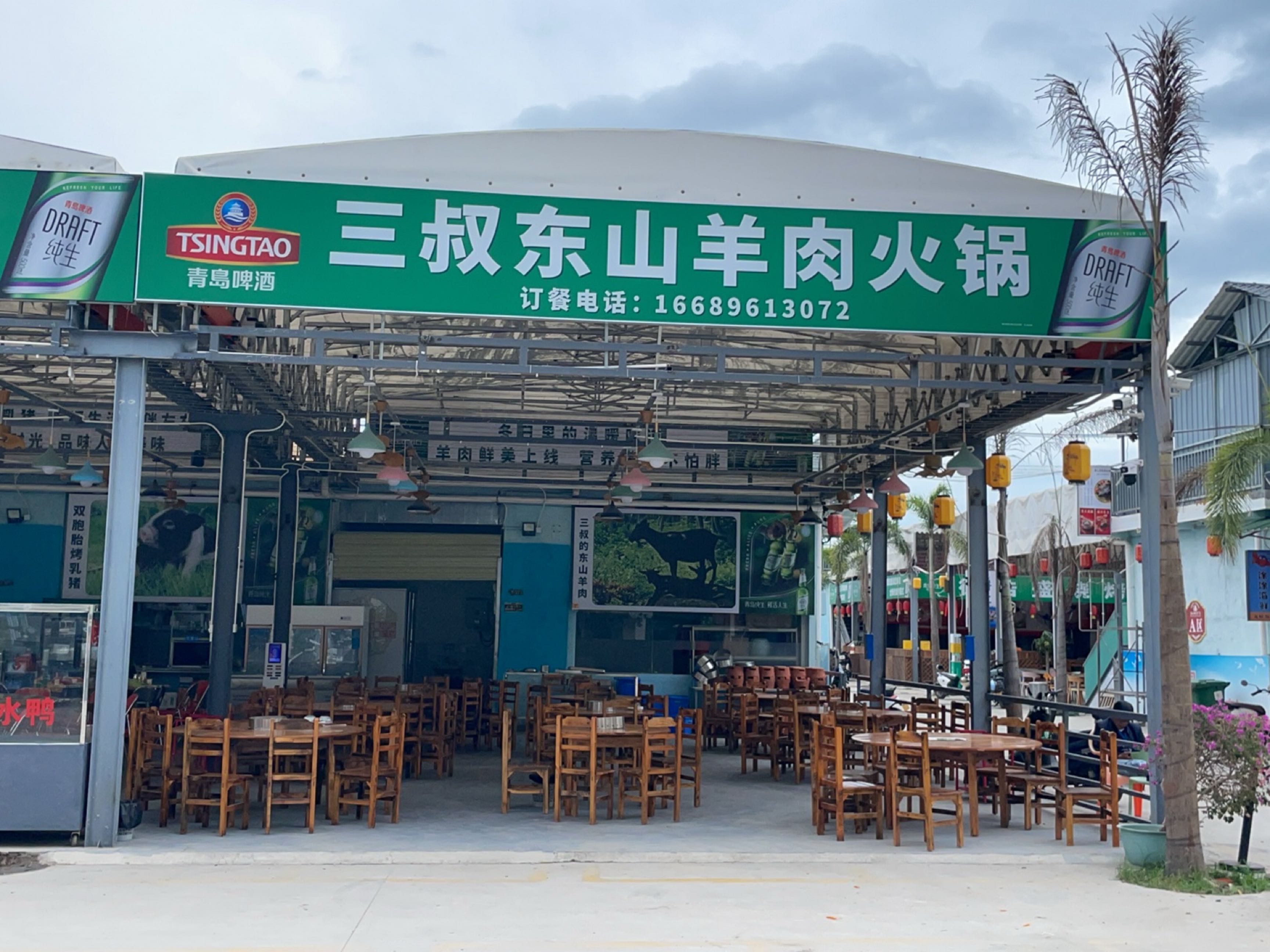 三叔东山羊肉火锅
