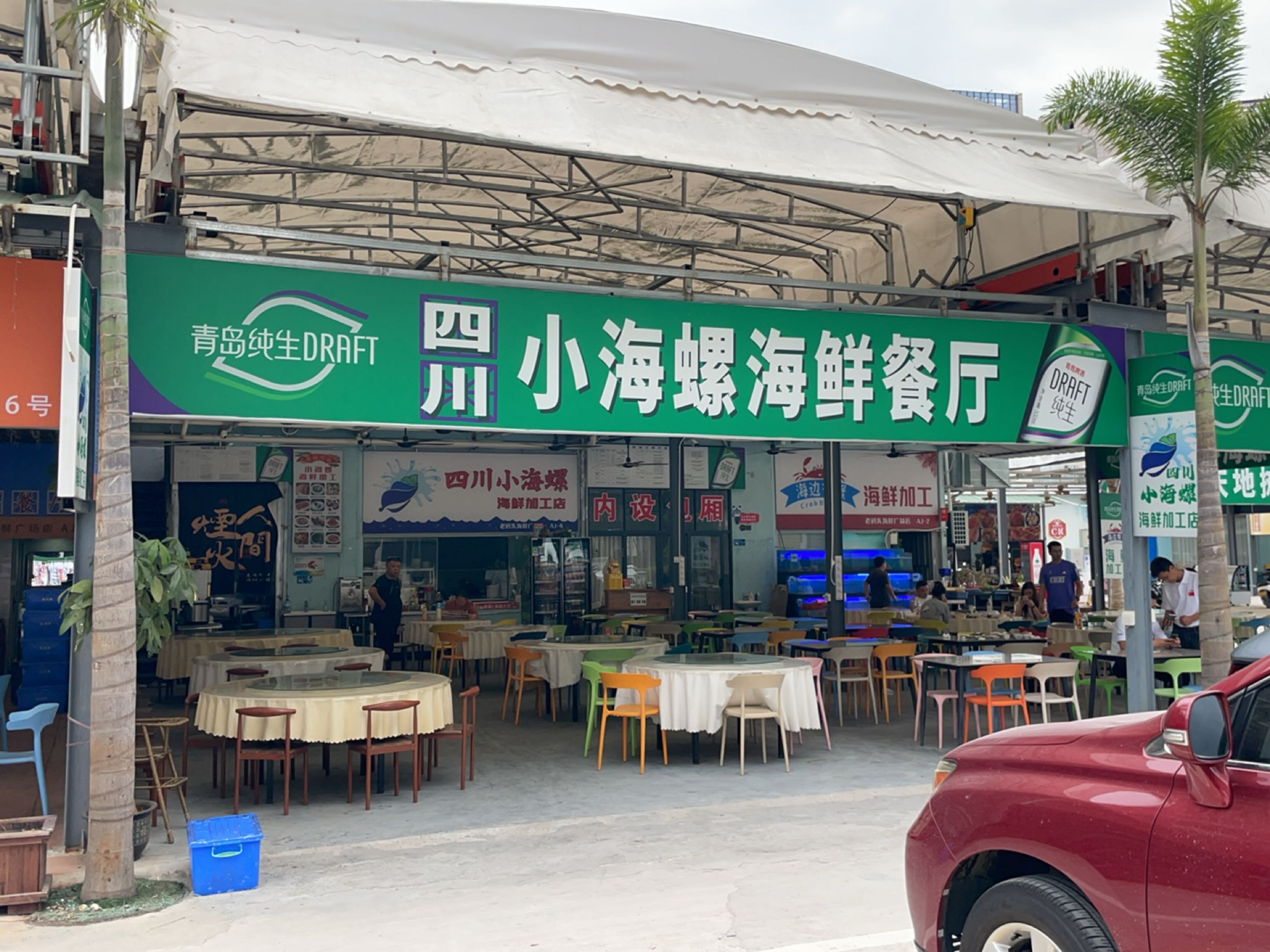 四川小海螺海鲜餐厅(老码头海鲜夜市店)