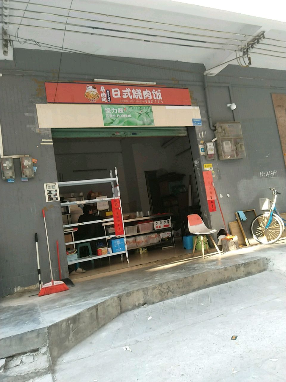 居肉町日式烤肉饭(常平店)