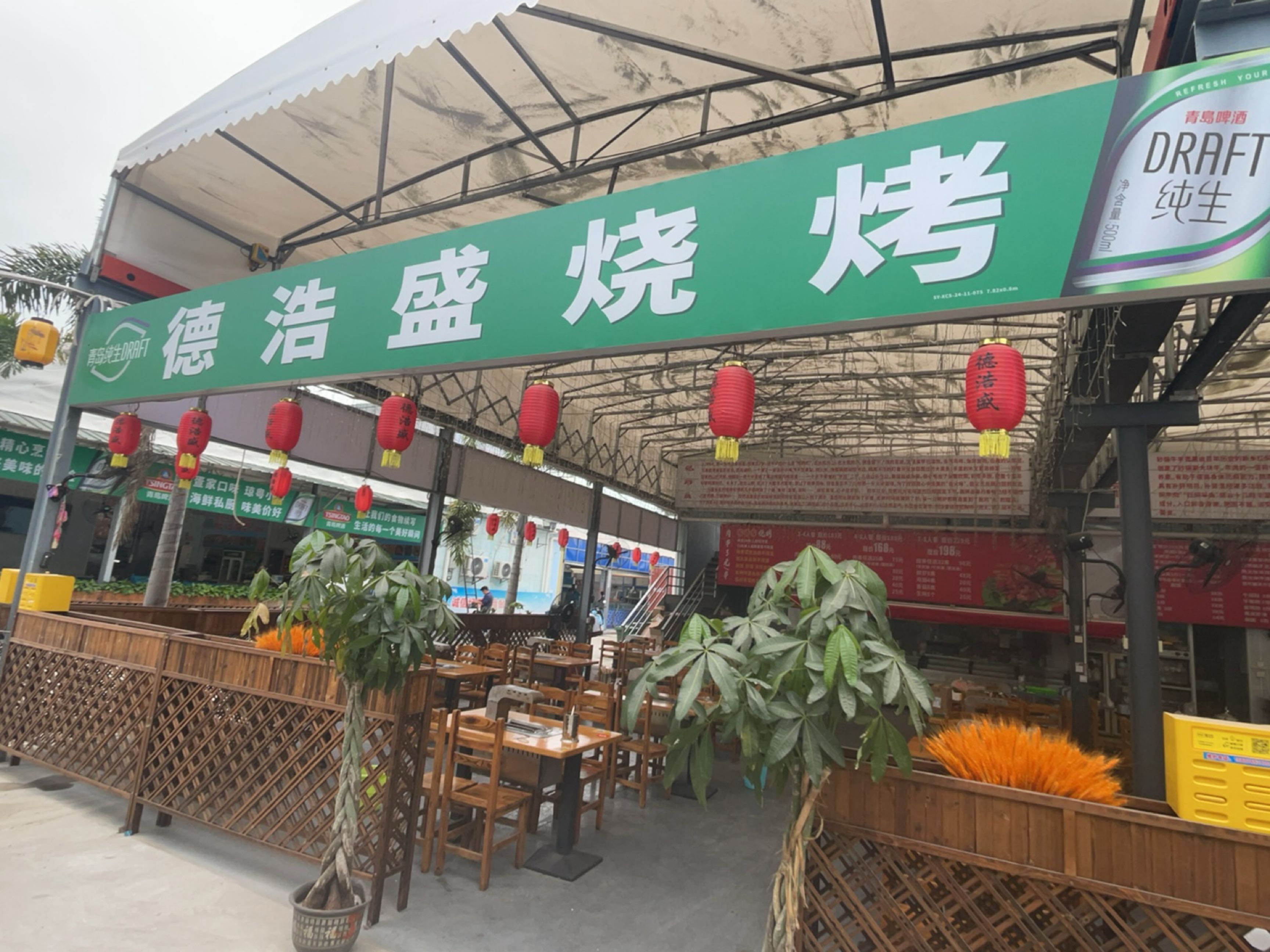德浩盛烧烤(老码头夜市广场店)
