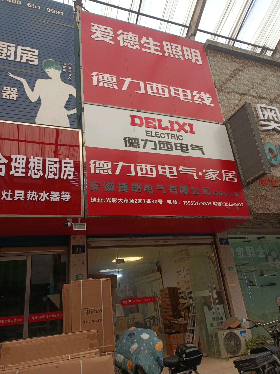 西点照明(东海大道店)