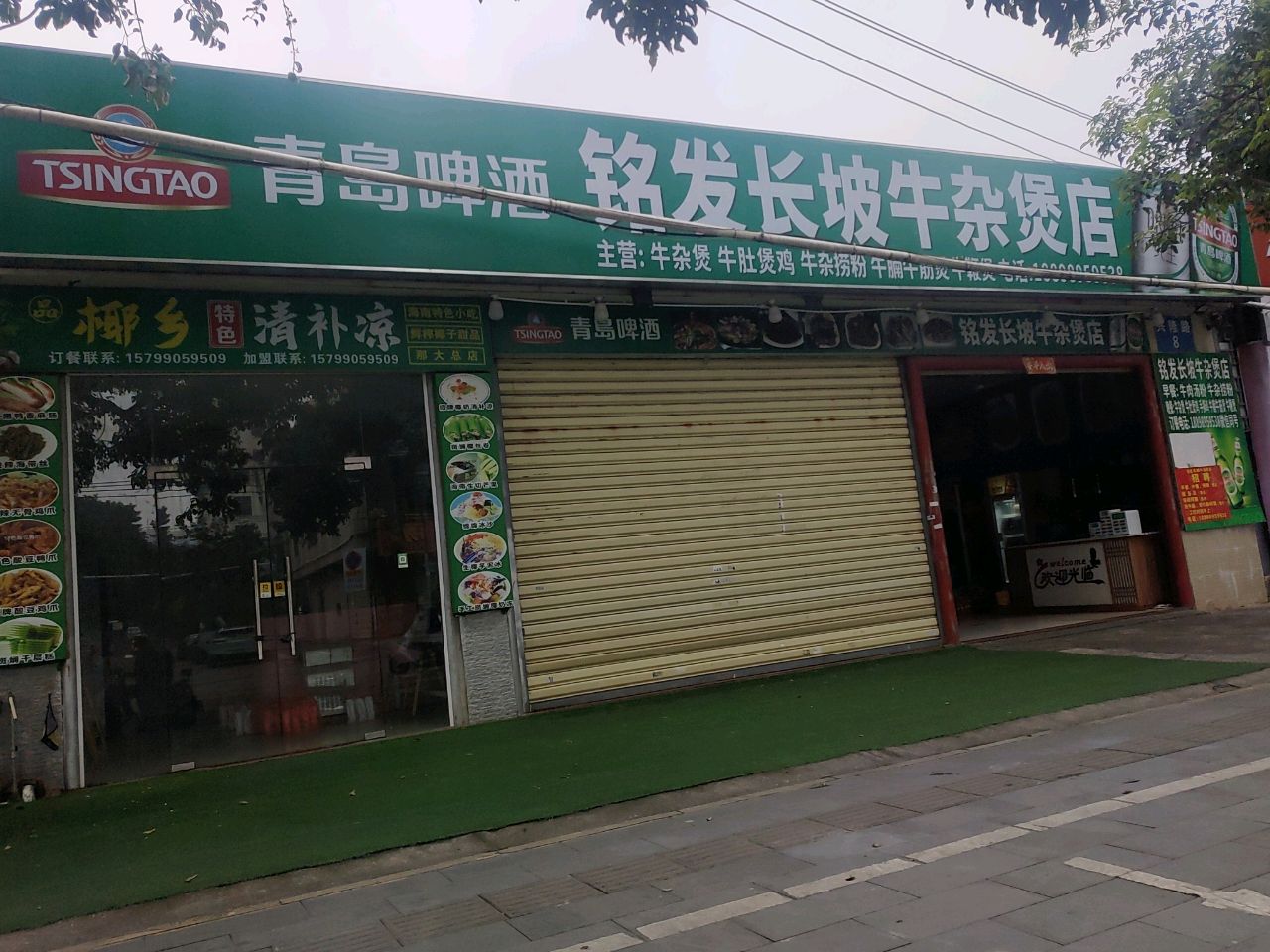 铭发长坡牛杂煲店