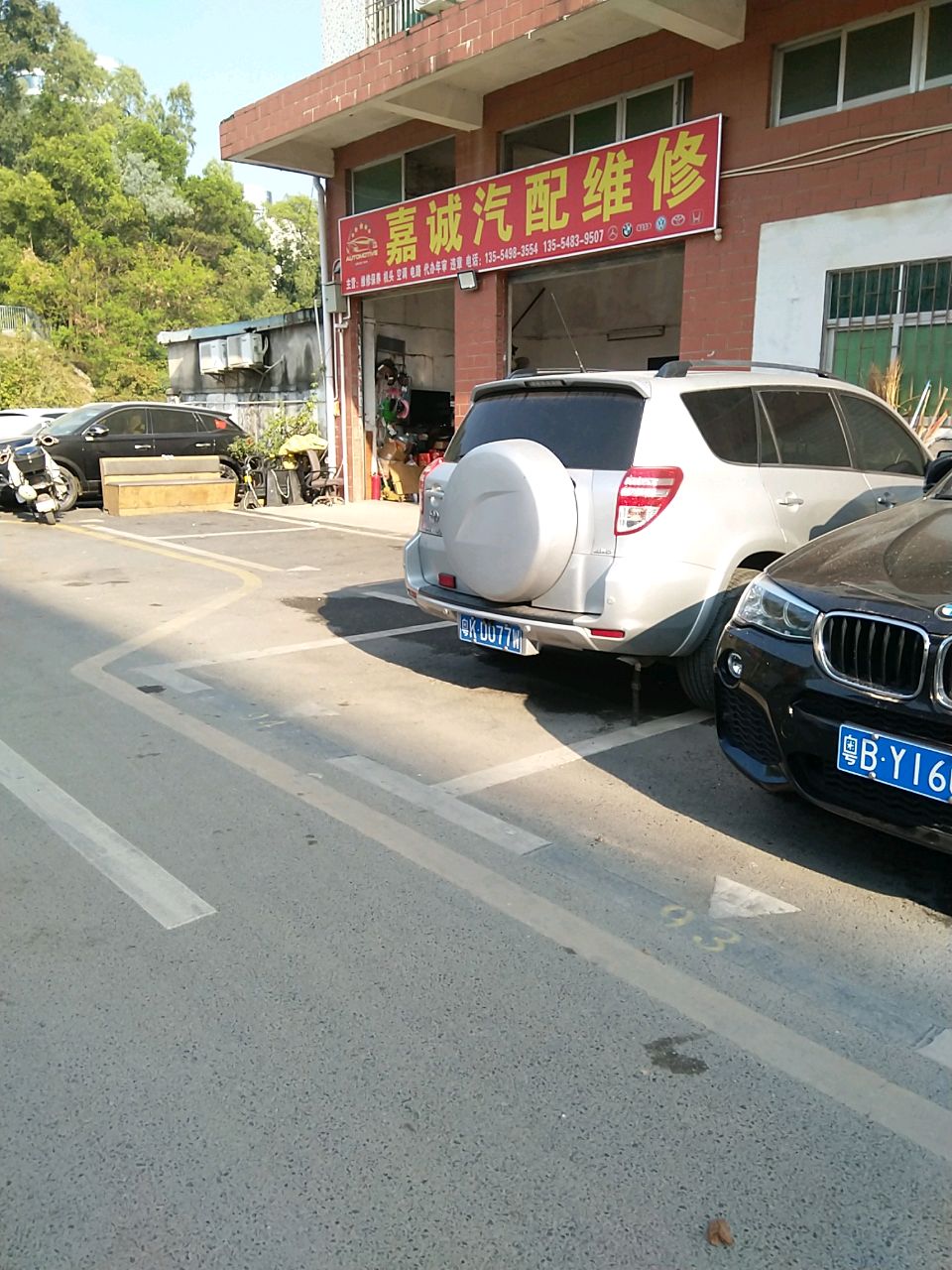嘉诚汽配维修