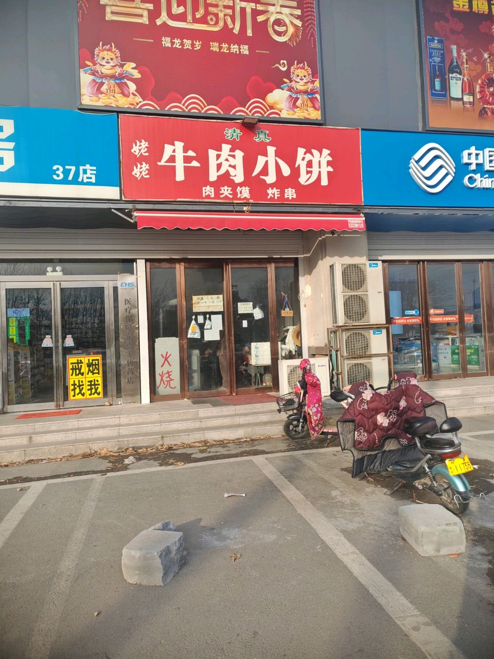 清真姥姥牛肉小饼