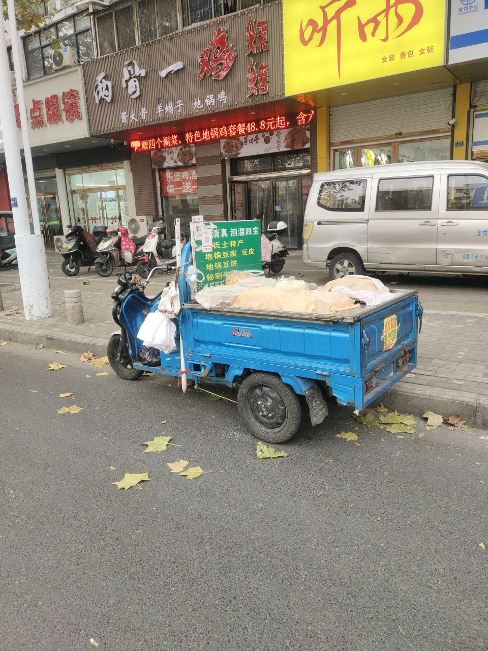 两骨一鸡